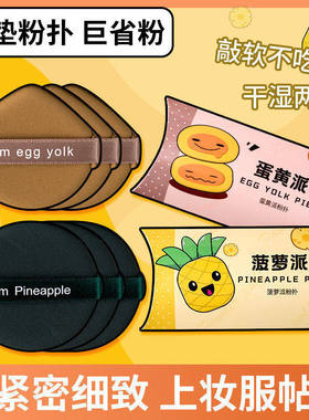 爆款蛋黄派粉扑不吃粉化妆粉底液海绵粉扑干湿两用12291