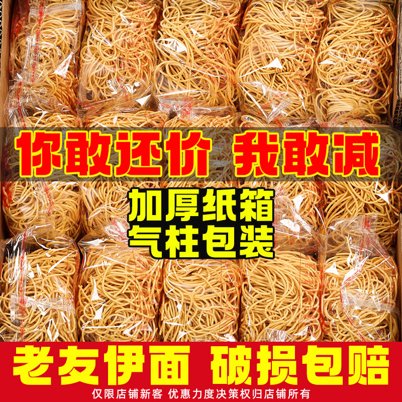 南宁老友伊面36个广西特产方便面商用粉店老友粉面饼整箱装包邮