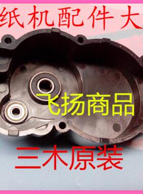 三木碎纸机SD9280,9281,9321齿轮盖9320碎纸机齿轮盖 齿轮配件