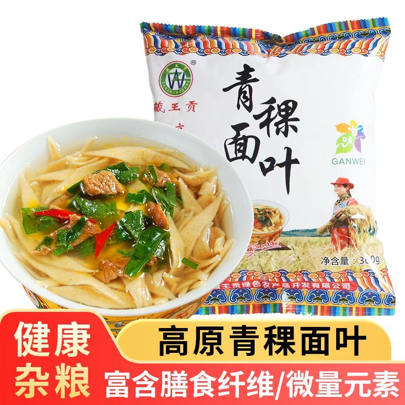 藏王贡青稞杂粮面无添加糖尿