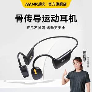 【傅园慧推荐】NANK南卡 cc3骨传导耳机蓝牙无线跑步运动不入耳