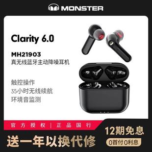 6.0 ANC无线蓝牙耳机主动降噪双耳半入耳式 魔声Clarity MONSTER