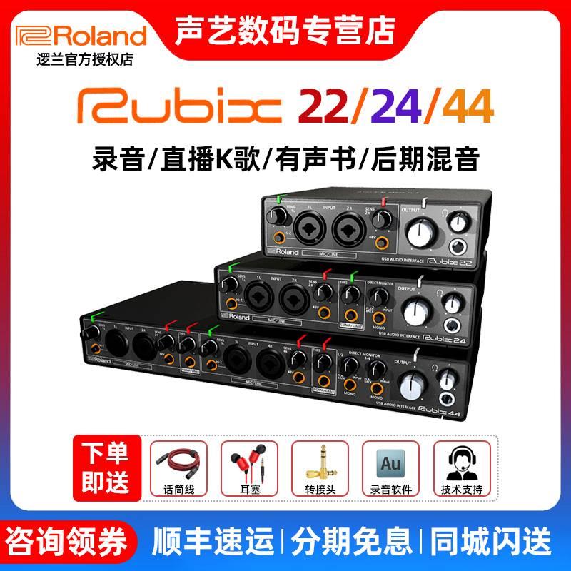 Roland罗兰 Rubix22 24 44 外置音频接口录音编曲配音唱歌USB声卡 影音电器 外置声卡 原图主图