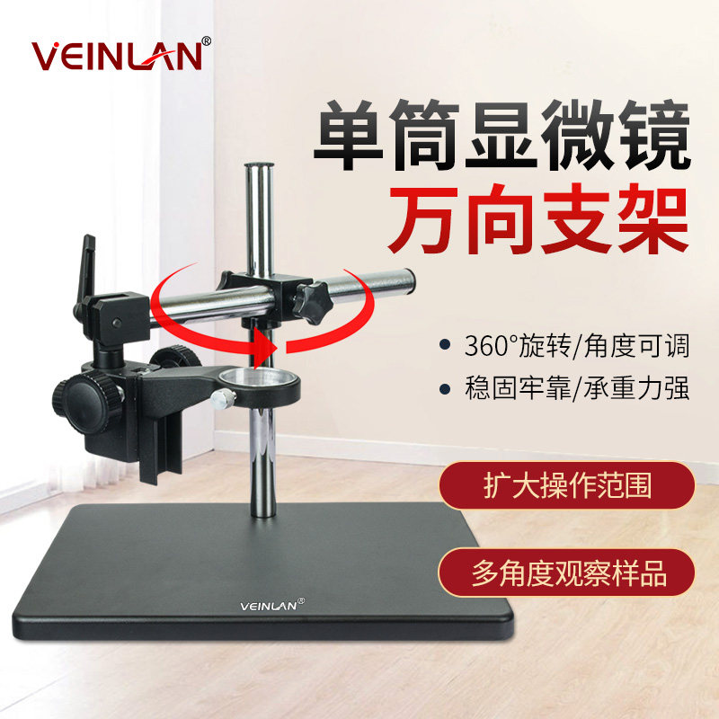 蔚蓝工业显微镜配件万向长臂支架图片