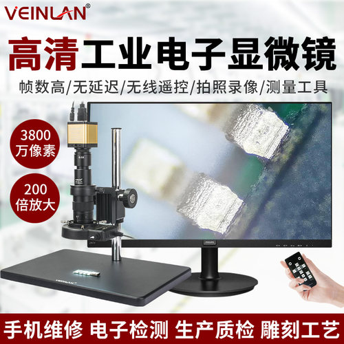 VEINLAN蔚蓝电子显微镜高清放大