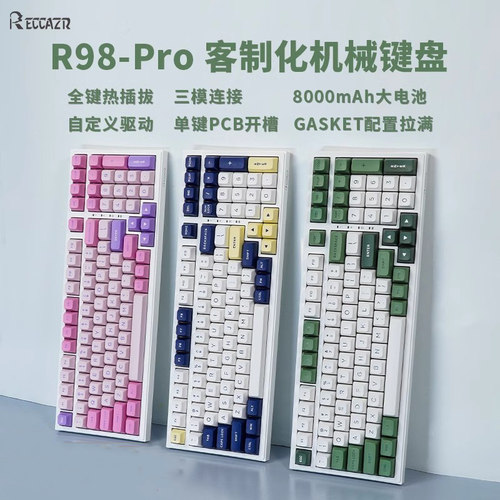 雷咖泽R98Pro热插拔机械键盘