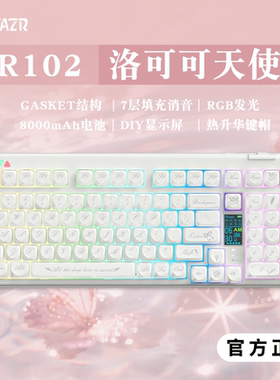 雷咖泽R102客制化机械键盘白天使洛可可爱心键帽无线蓝牙三模98键