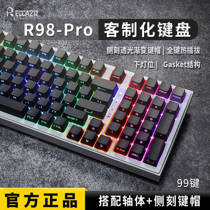 雷咖泽R98Pro客制化机械键盘Gasket结构99键无线蓝牙三模热插拔