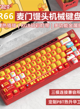 雷咖泽R66麦麦馒头红色客制化机械键盘蓝牙无线三模热插拔RGB键盘