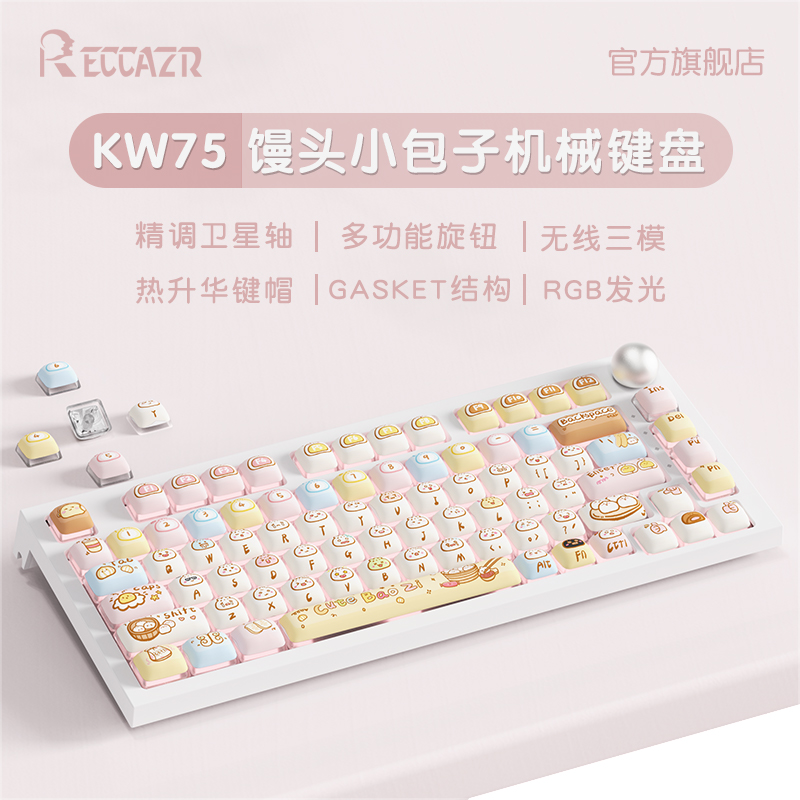 雷咖泽KW75福袋小包子圆鼓鼓发光馒头键帽客制化机械键盘三模通用