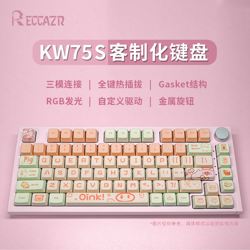 雷咖泽KW75S热插拔客制化机键盘