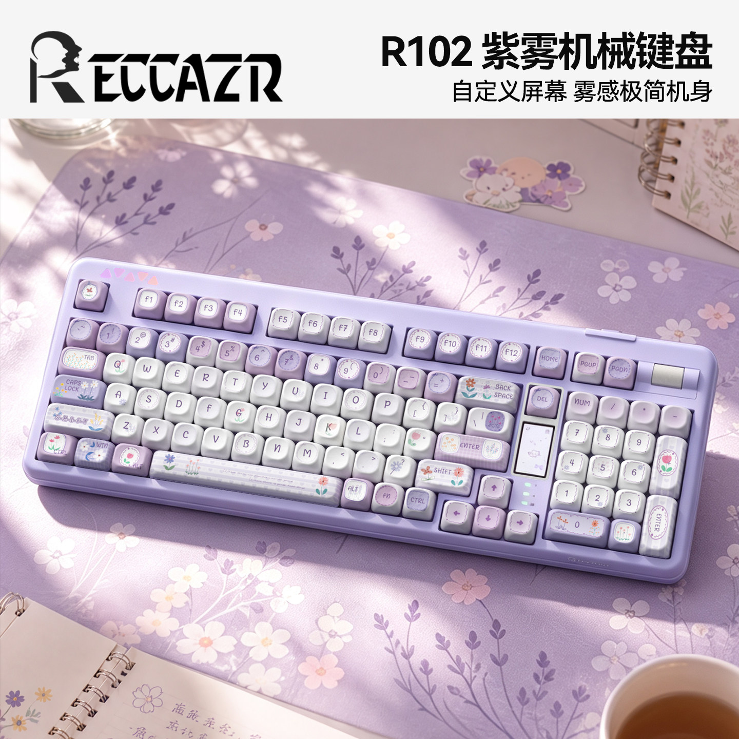 雷咖泽R102紫雾客制化机械键盘图片