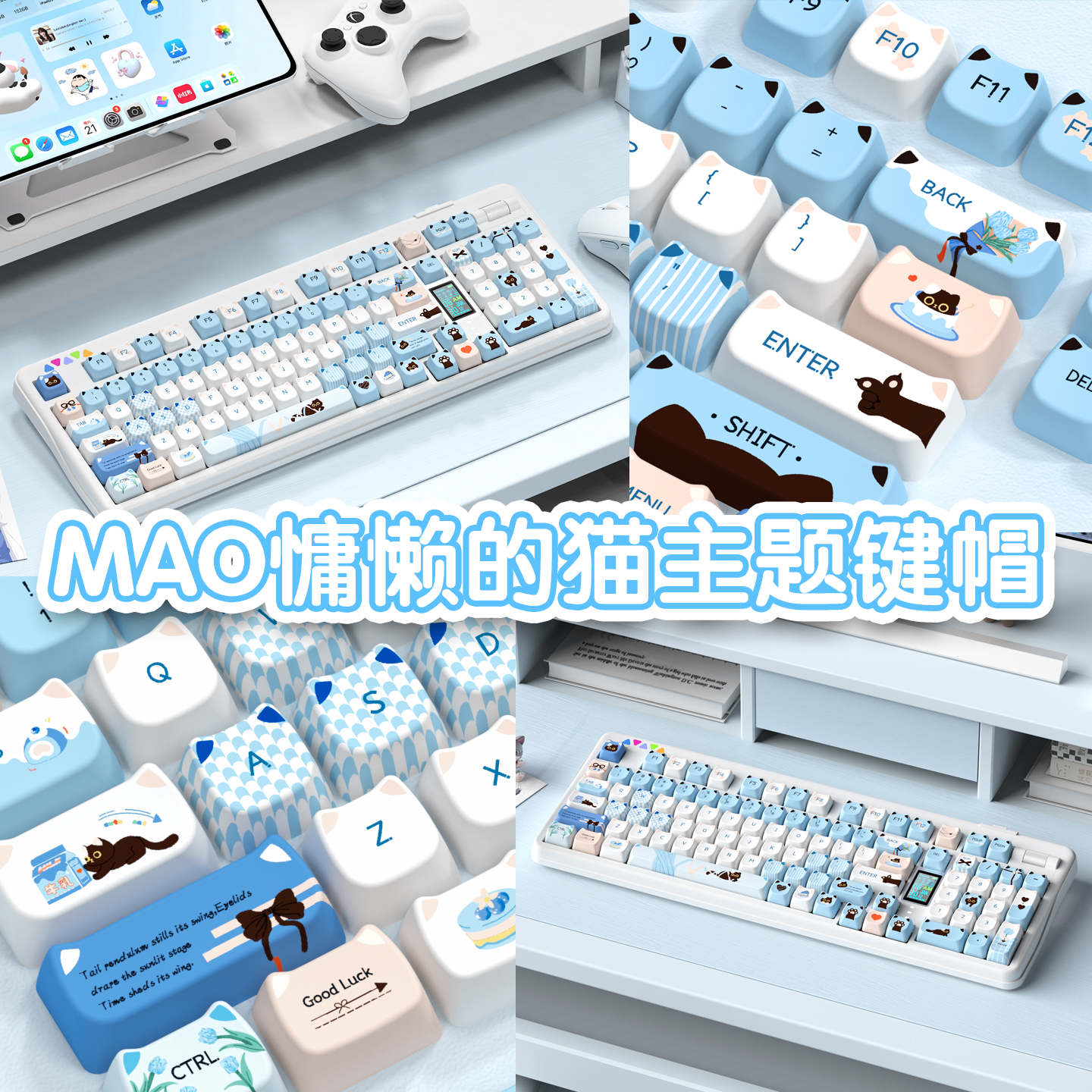 慵懒的猫主题热升华MAO高度键帽