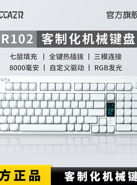 雷咖泽R102纯白色爱心客制化机械键盘无线蓝牙三模显示屏电竞游戏