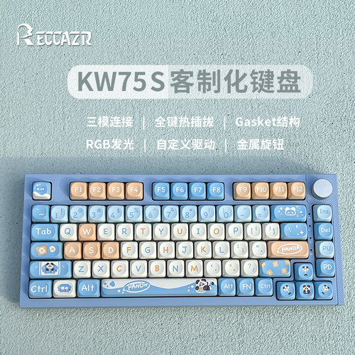 雷咖泽KW75S熊猫宅家机械键盘