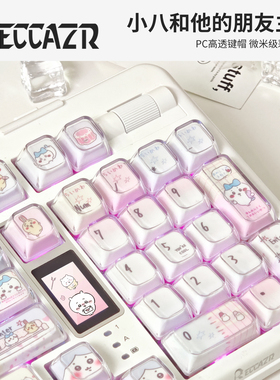 雷咖泽小八和他的朋友主题键帽KDA高度热升华双层冰透ins女生键帽