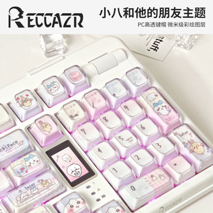 雷咖泽小八和他的朋友主题键帽KDA高度热升华双层冰透ins女生键帽