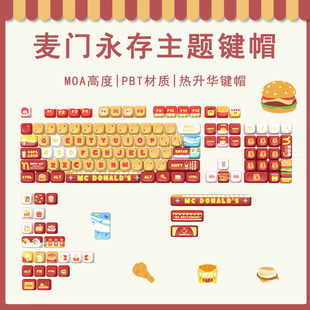 RECCAZR雷咖泽麦当当麦门MOA五面热升华工艺PBT材质大全套键帽