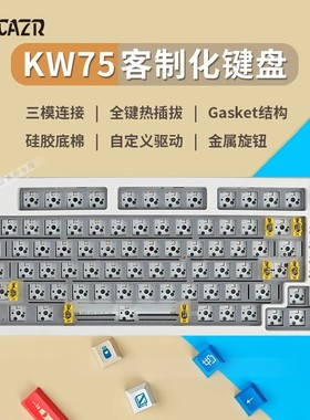 雷咖泽KW75-PRO客制化机械键盘Gasket结构三模75配列热插拔光污染