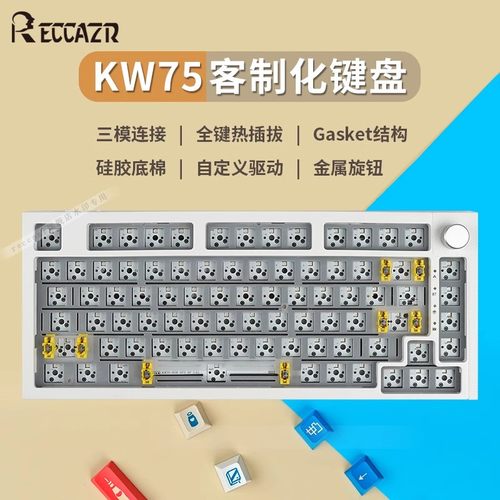 雷咖泽KW75客制化机械键盘Gasket