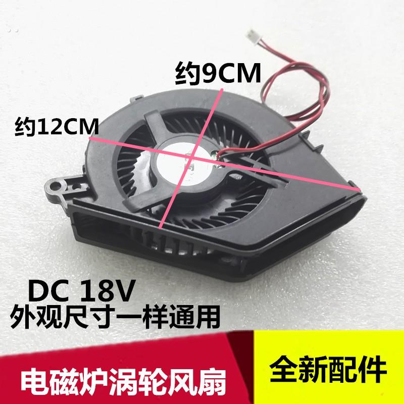 适用美的超薄电磁炉配件风扇C1015B1/RH2148/RH2149风扇 散热风机