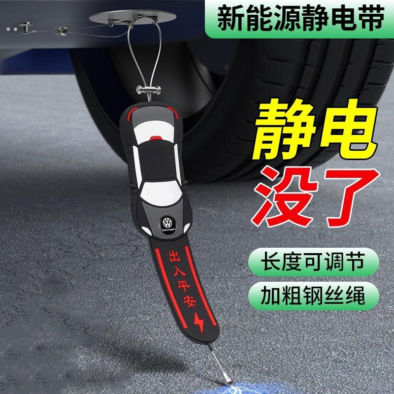 新能源汽车防静电拖地带接地条链耐磨车用静电条消除释放静电神器