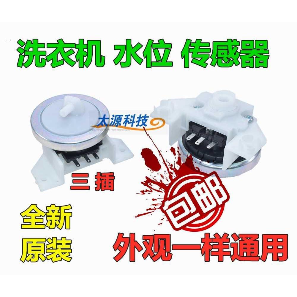 金羚洗衣机水位开关 水量控制器KPS-49C2/49D1/KD4-10B水位传感器