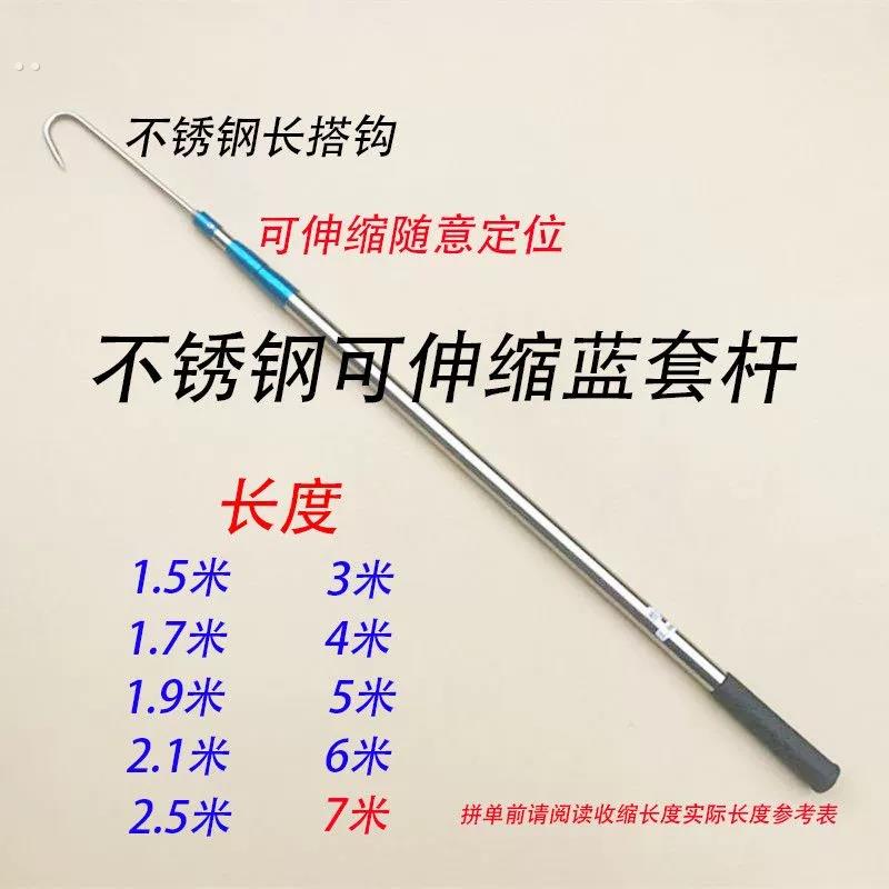 加粗加长蓝套不锈钢伸缩杆单搭钩 圆尖大号钩子长柄长杆