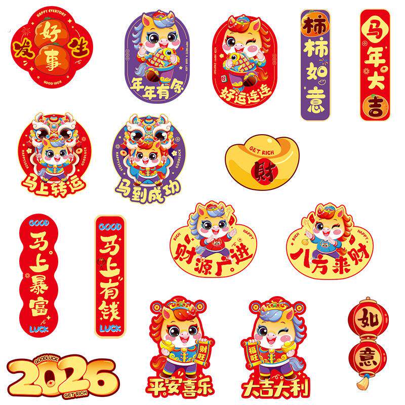 【马年新款】磁吸冰箱贴新年装饰