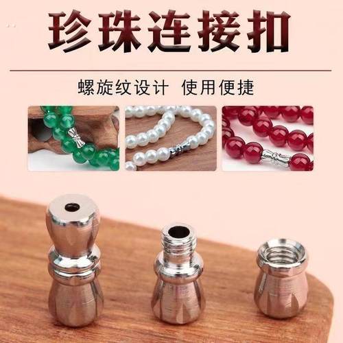 珍珠项链扣高档手链扣子圆形配件接头螺旋扣连接扣螺丝扣DIY配件