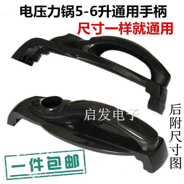 适用美的奔腾半球电压力锅煲锅盖塑料手柄把手5L6L升通用手把配件