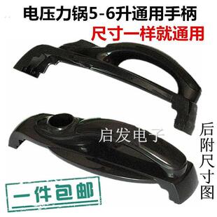 适用美的奔腾半球电压力锅煲锅盖塑料手柄把手5L6L升通用手把配件