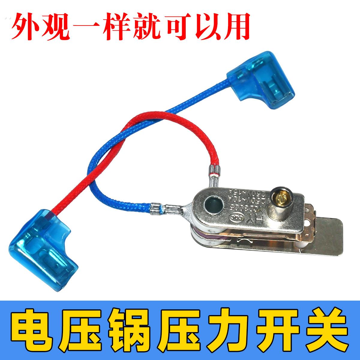 适用美的电压力锅压力开关KSD05/0温控器带线电脑型压力锅开关