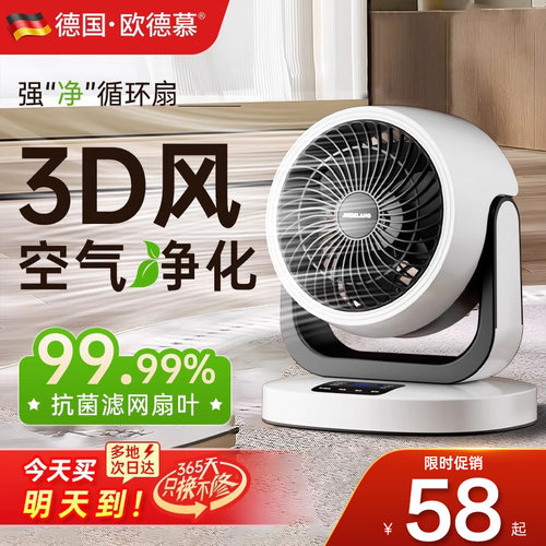德国空气循环扇电风扇家用台式强力宿舍小型电扇静音办公室桌面上