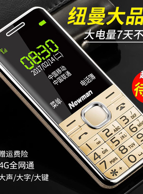 正品纽曼M560老人机4G全网通大屏大字大声按键移动联通直板老年机