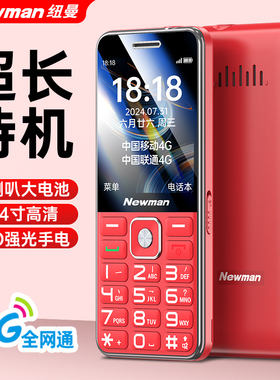 正品纽曼V30老年手机4G全网通超长待机老人机大字体大声按键手机