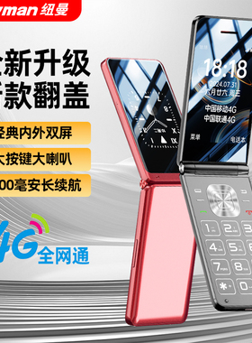 纽曼A50超长待机全网通4G大屏大字大声大按键5000毫安老年按键机