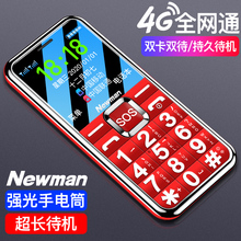 纽曼L66-4G全网通老人手机老年手机超长待机直板按键大屏大字大声