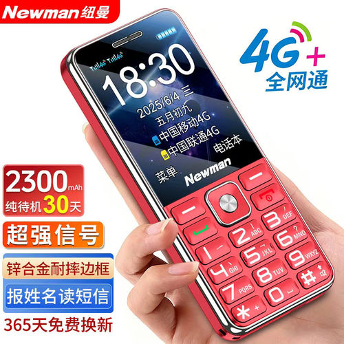 纽曼V30老年手机4G全网通