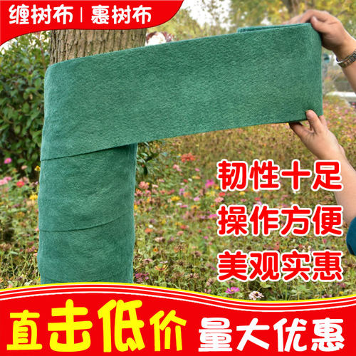 包裹缠树布条防寒保暖保温