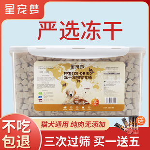 星宠梦冻干鸡肉粒猫零食鸡胸肉宠物猫咪鸭肉狗狗冻干桶装3斤1500g