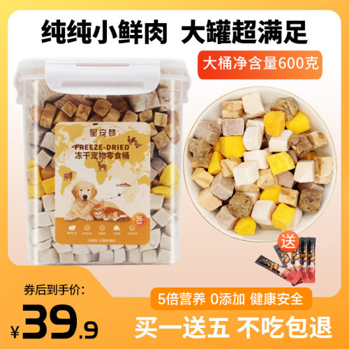 冻干猫零食鸡肉粒营养五拼桶600g