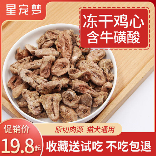 冻干鸡心猫咪粮食营养磨牙