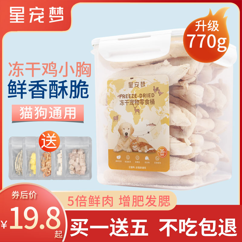 冻干鸡小胸猫零食鸡胸肉增肥发腮