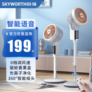 创维智能语音空气循环扇家用静音立式电风扇卧室大风力涡轮落地扇