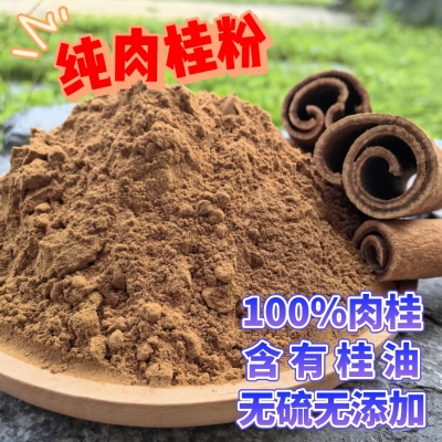 纯肉桂粉正宗纯桂皮粉食用药用中药咖啡广西正宗桂皮香料肉桂香料