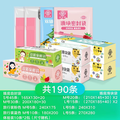 舒来德保鲜袋收纳袋自立袋组合装