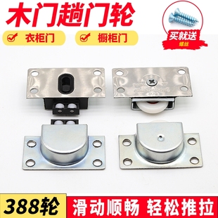 家具吊滑轮388老式鞋柜橱实木推拉趟门轮衣柜移门轨道滑轮不锈钢