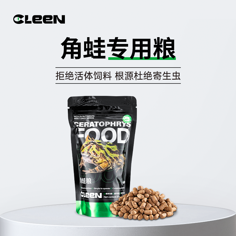 cleen角蛙粮颗粒免活虫活鼠