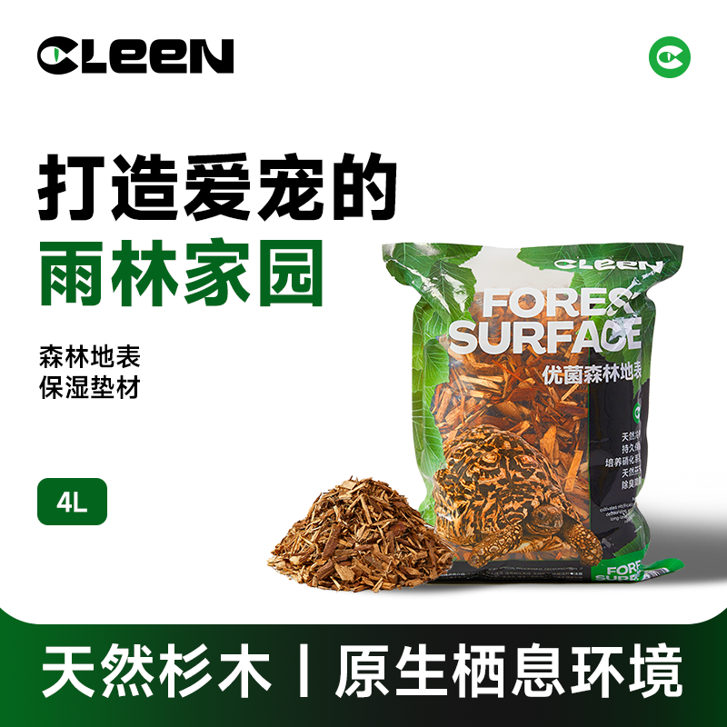 Cleen森林地表爬宠垫料